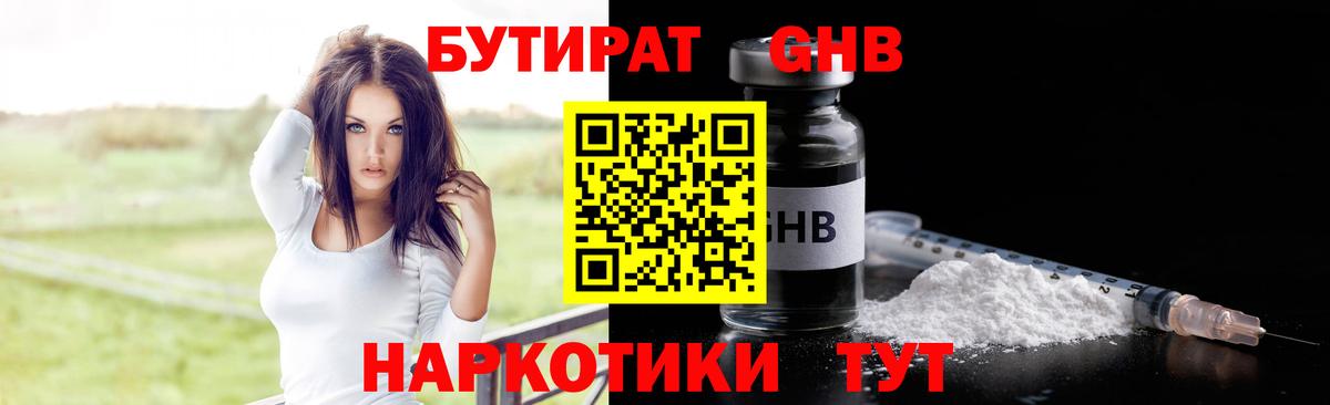 БУТИРАТ вода Новокубанск