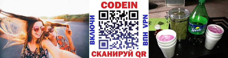 Codein напиток Lean (лин) как найти Новокубанск
