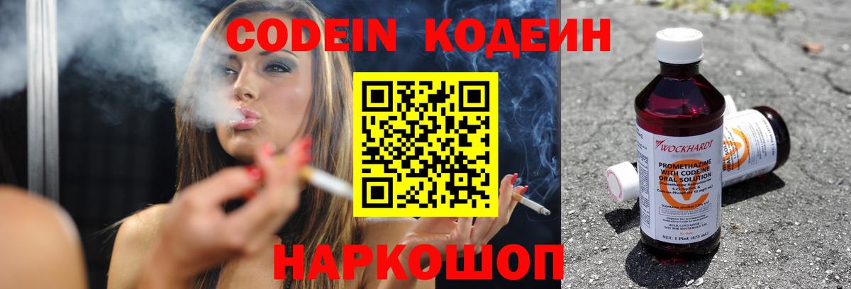Codein Purple Drank Новокубанск