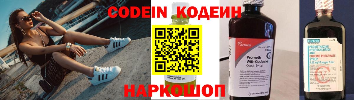 Новокубанск  Codein Purple Drank  Вход с VPN 