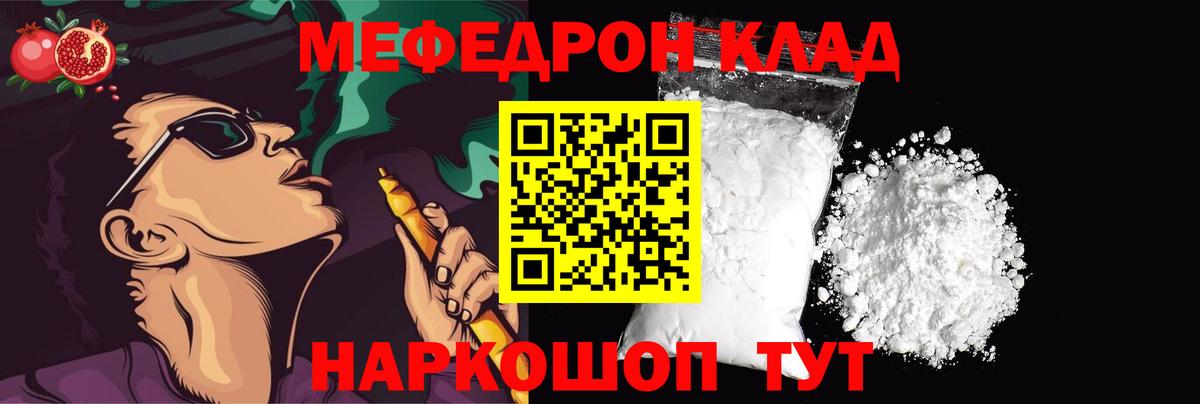 Мефедрон кристаллы Новокубанск