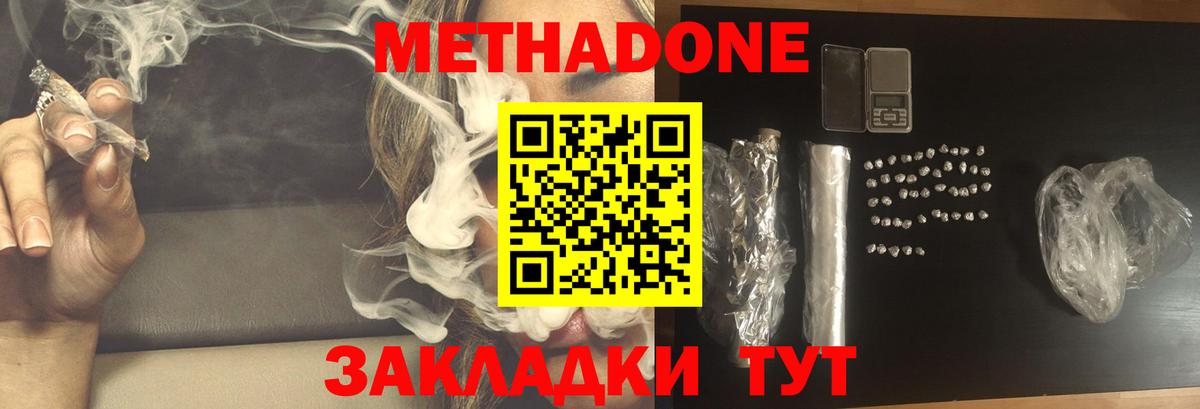МЕТАДОН кристалл  МЕТАДОН белоснежный  Новокубанск  Вход с VPN 
